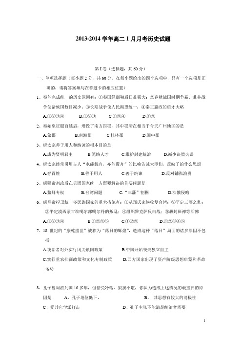 云南省大理州宾川县第四高级中学13-14学年高二1月月考历史试题(附答案)