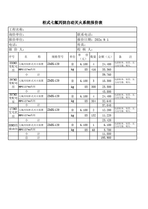 七氟丙烷报价表