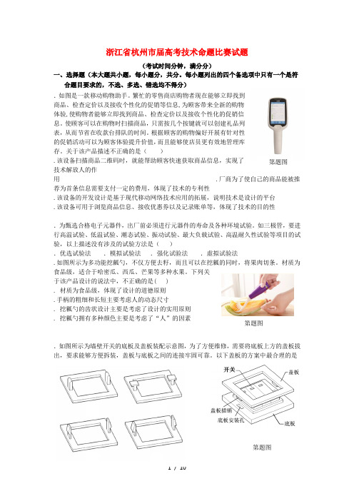 浙江省杭州市2019届高考技术命题比赛试题112019061001152