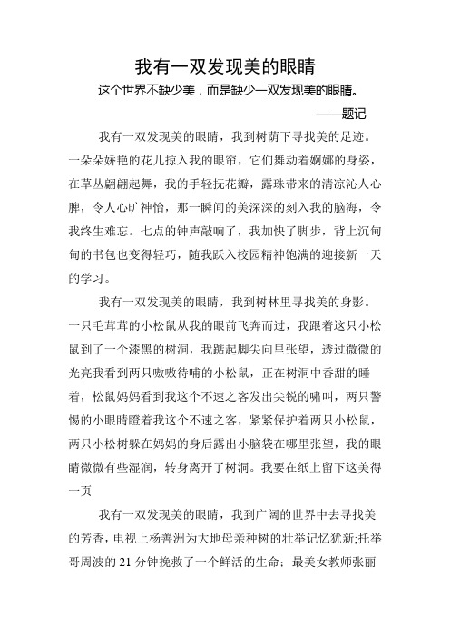 我有一双发现美的眼睛