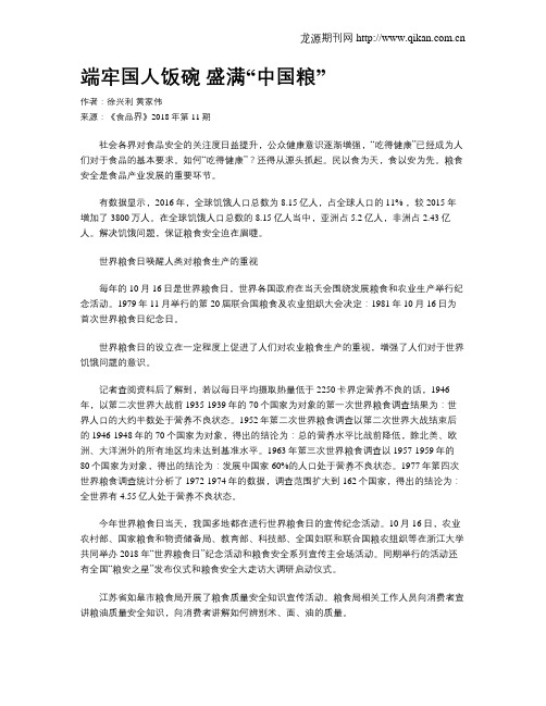 端牢国人饭碗 盛满“中国粮”