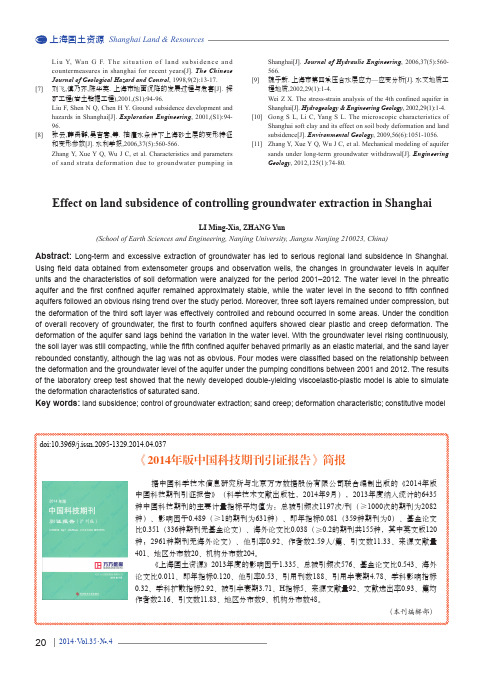 《2014年版中国科技期刊引证报告》简报