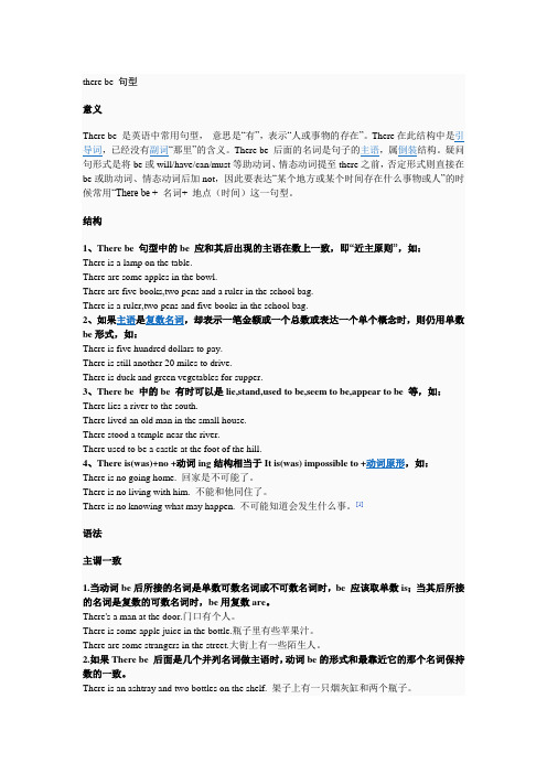 there be 句型的用法