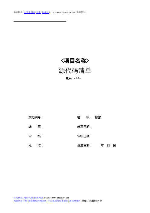 源代码清单