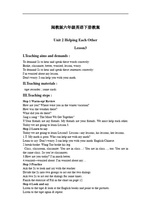 闽教版英语六下《Unit 2 Helping Each Other》(lesson3)word教案