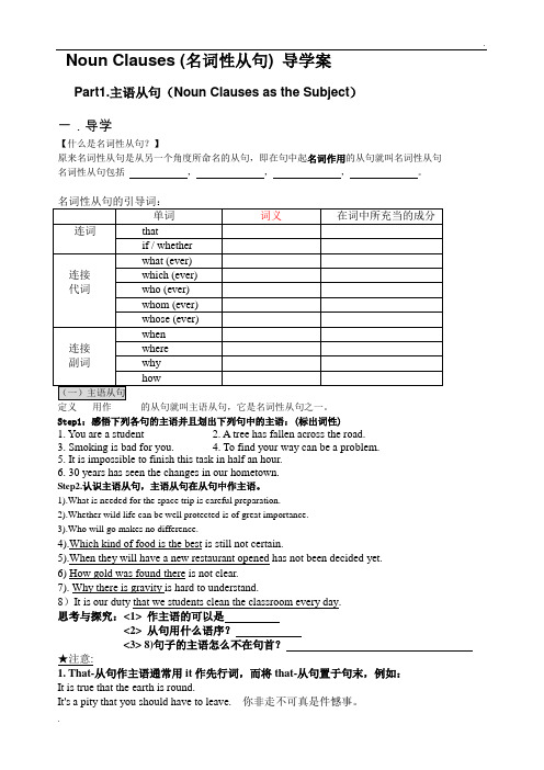 高一英语必修3名词性从句---主语从句和表语从句导学案