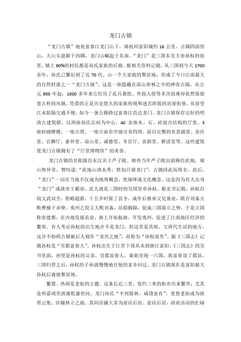 龙门古镇