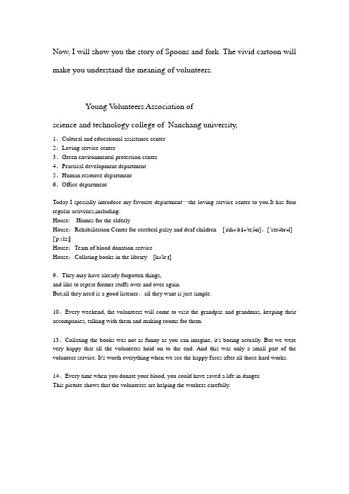 (青年志愿者协会简介英文版)Young Volunteers Association