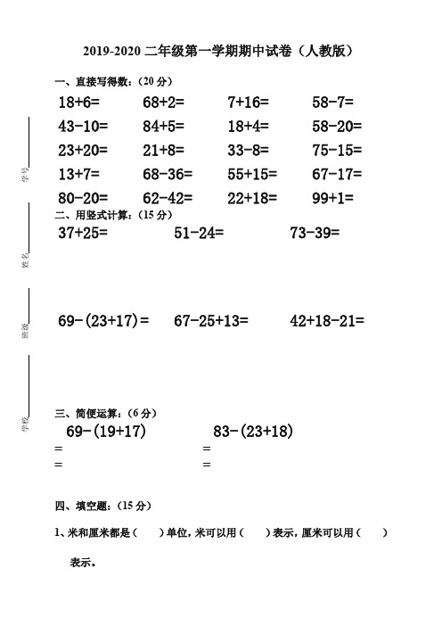 【精品】2019人教版二年级数学第一学期期中试卷(附答案)