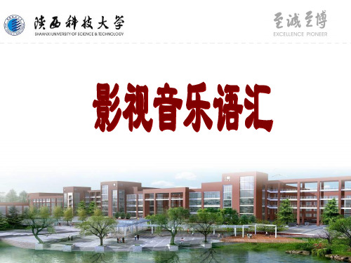 1影视音乐构成元素