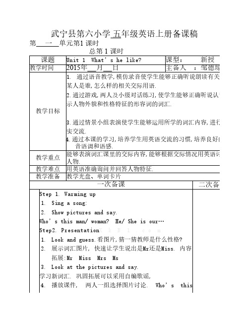 2015新版人教版五年级上册英语第1单元教案