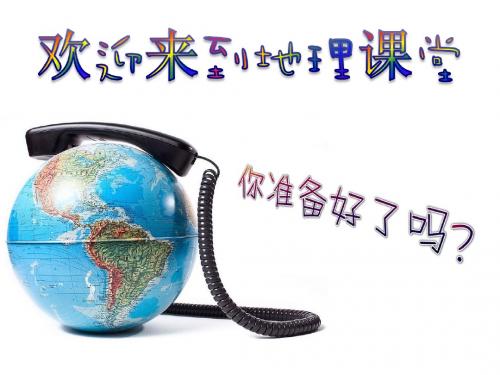 七年级《经线和纬线》课件(共27张PPT)