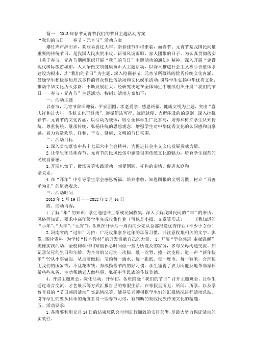 元宵节节日活动方案(共9篇)