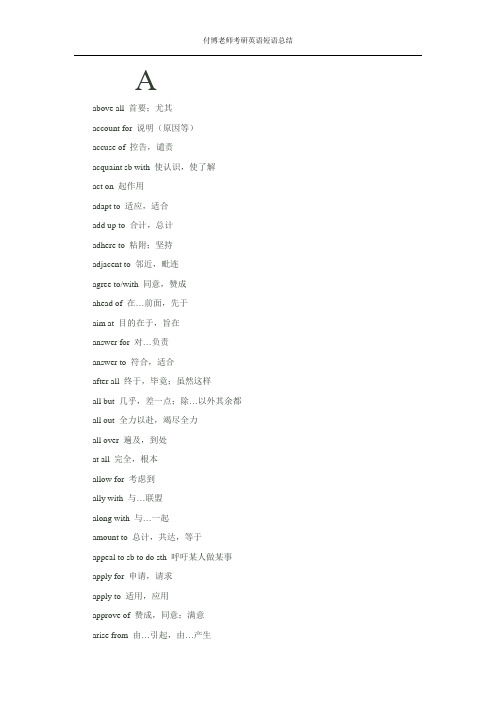 考研英语短语总结——海文付博老师的