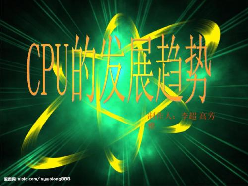 计算机发展趋势