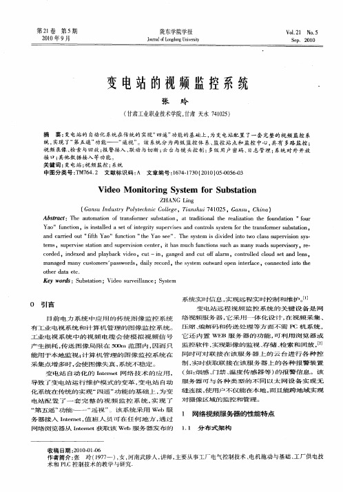 变电站的视频监控系统