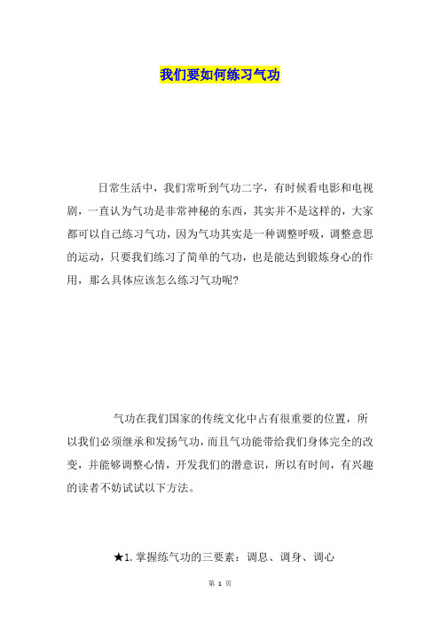 我们要如何练习气功