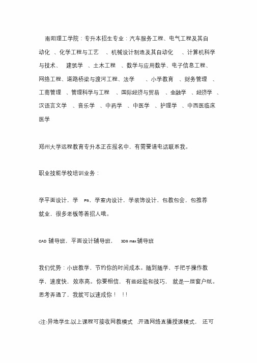 南阳理工成人大专和专升本报名即将截止-