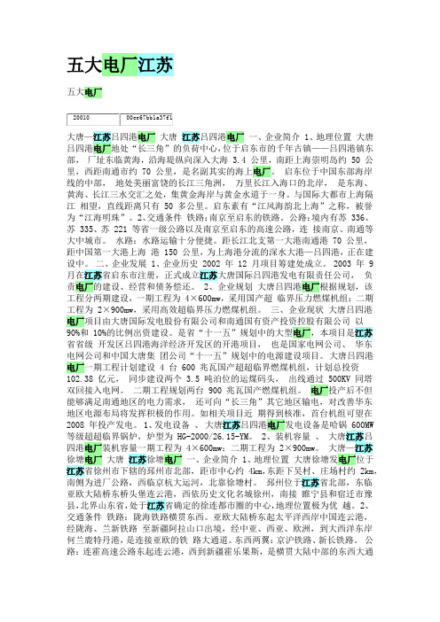 五大发电厂