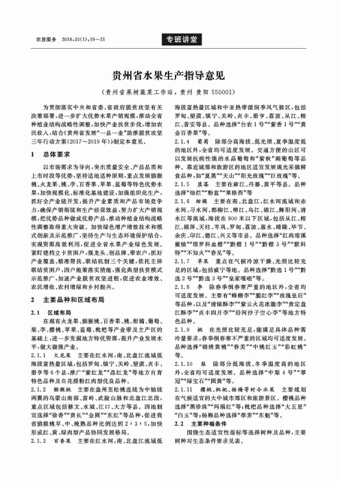 贵州省水果生产指导意见