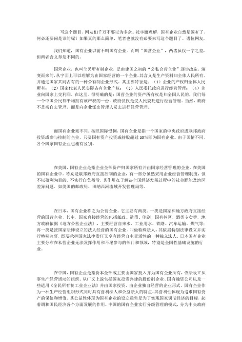 国有企业到底属于谁？国营企业