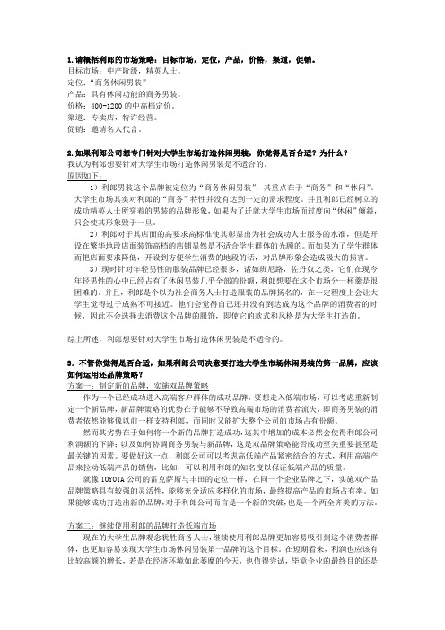 综合案例：利郎