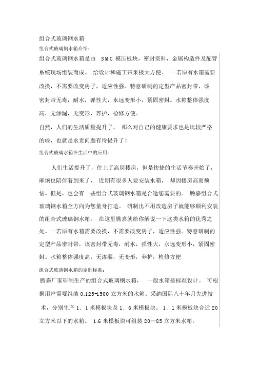 组合式玻璃钢水箱