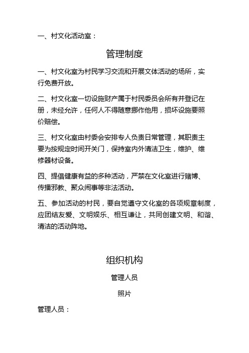 村文化活动室、村图书阅览室管理制度(参考)