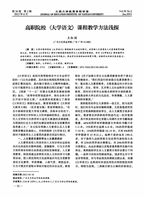高职院校《大学语文》课程教学方法浅探
