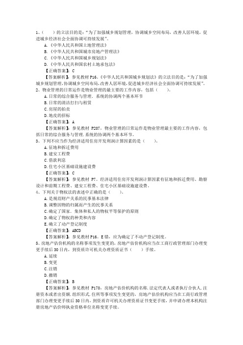 2015年房地产经纪人考试学习忠告及方法最新考试试题库(完整版)
