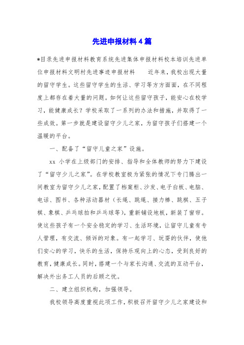 先进申报材料4篇