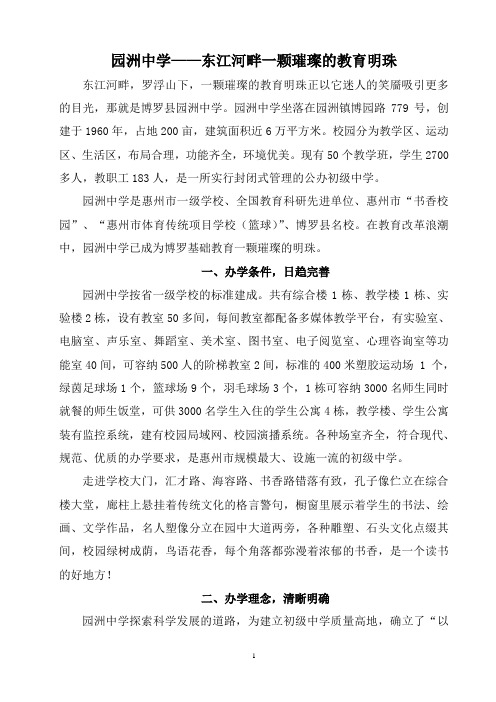 (DVD解说词)园洲中学——东江河畔一颗璀璨的教育明珠