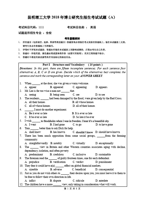 昆明理工大学2018年《1111英语》考博专业课真题试卷