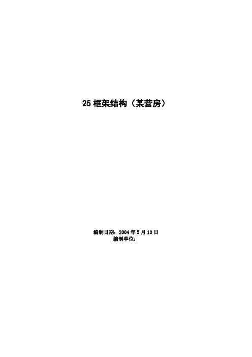 框架结构(某营房)施工组织设计
