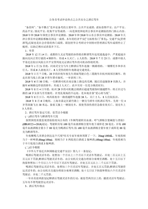 公务员考试申论热点之公共安全之酒后驾车