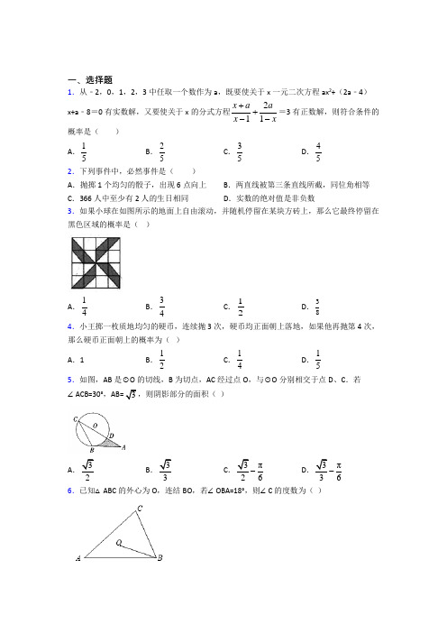 【鲁教版】九年级数学上期末模拟试卷含答案(1)