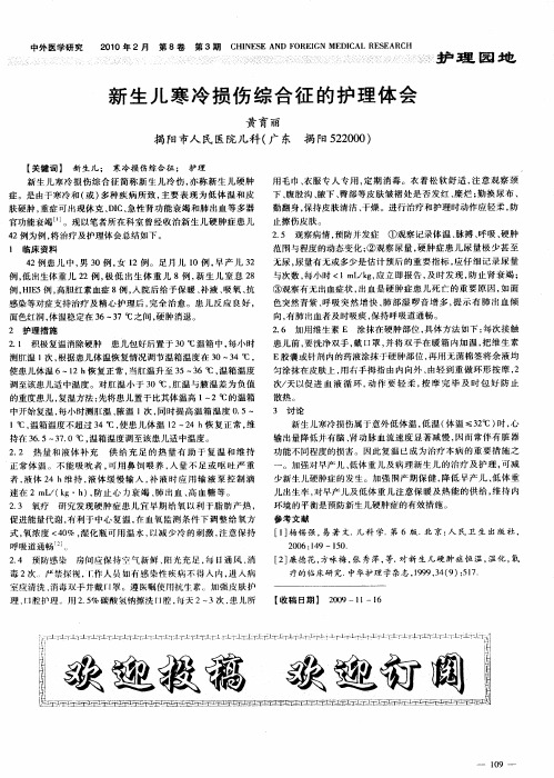 新生儿寒冷损伤综合征的护理体会