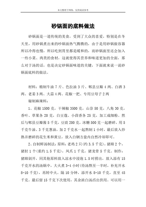 砂锅面的底料做法