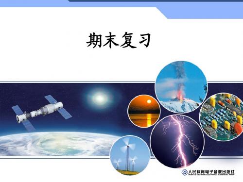 2013-2014新人教版九年级物理第一学期期末复习