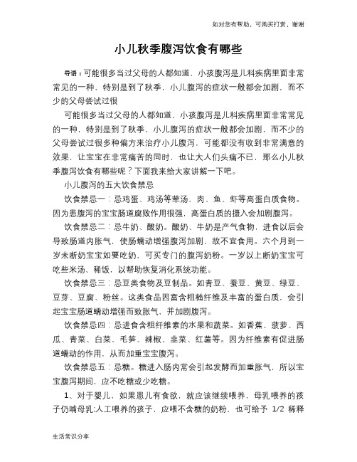小儿秋季腹泻饮食有哪些
