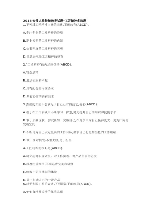 2019专技人员继续教育试题