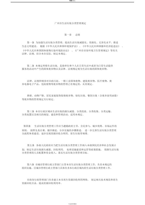 广州市生活垃圾分类管理规定