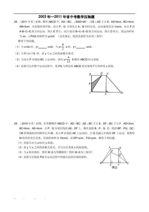 03-11年吉林省中考数学压轴题汇编
