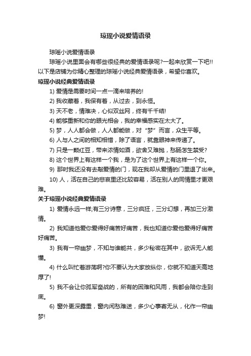 琼瑶小说爱情语录