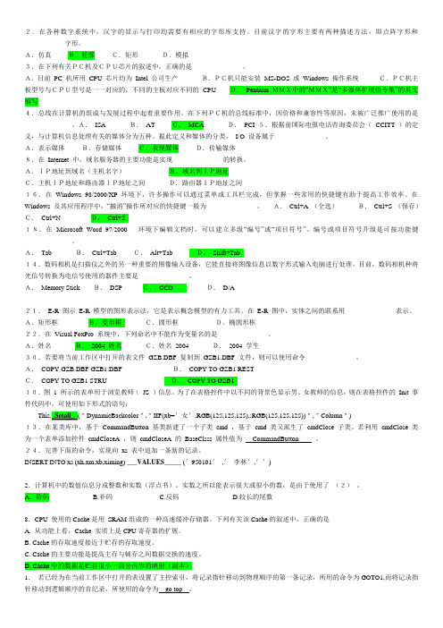 江苏省vfp考试试题(笔试)