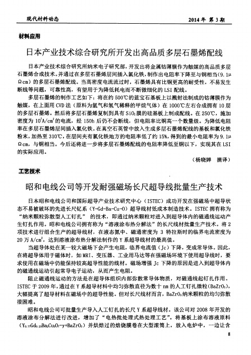 昭和电线公司等开发耐强磁场长尺超导线批量生产技术