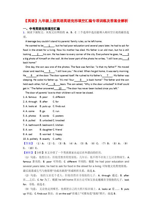 【英语】九年级上册英语英语完形填空汇编专项训练及答案含解析