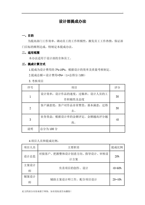 设计部提成办法