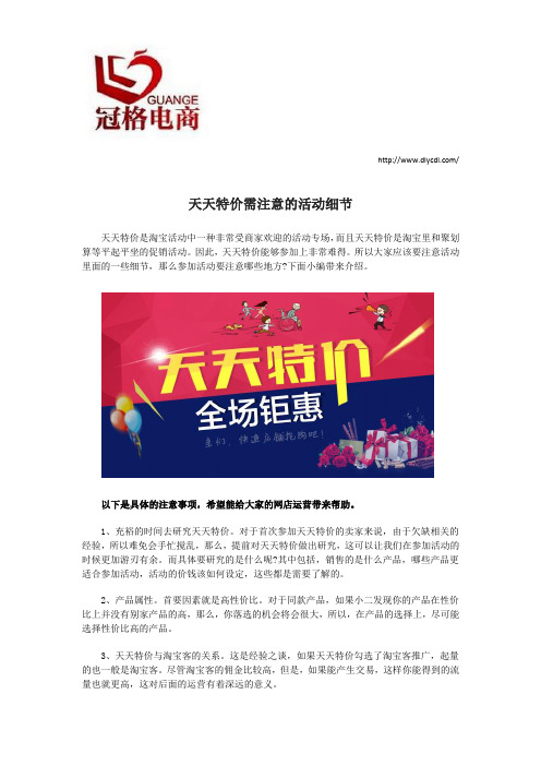 天天特价需注意的活动细节