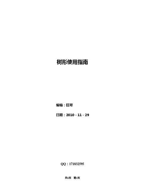 树形使用指南